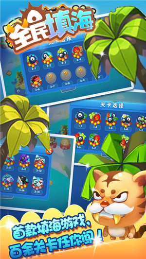 全民填海2最新版下载v3.0.1 1