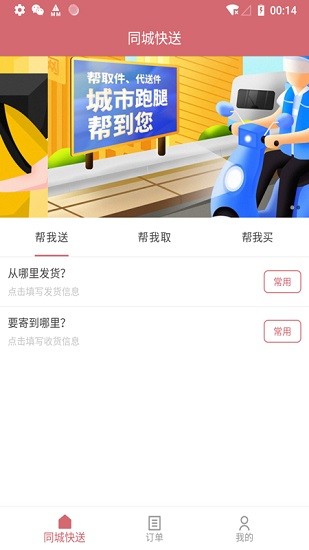 泰顺安克弗跑腿下载v1.2.4 2