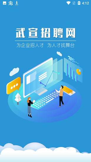 武宣招聘网下载v1.4 3