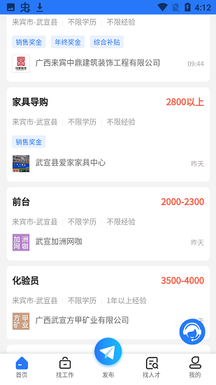 武宣招聘网下载v1.4 2