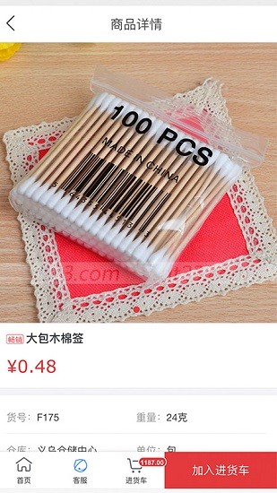 小商品批发市场下载v1.0.6 3