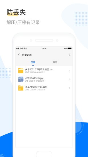 手机解压缩工具下载v1.0.2 3
