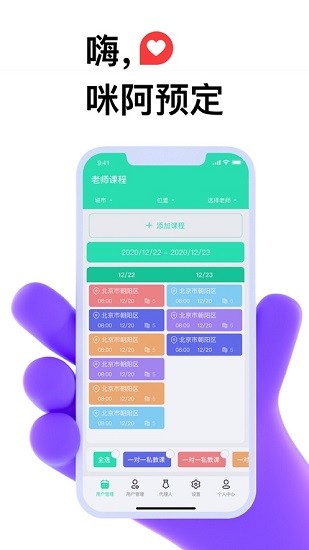 咪阿预定下载v2.0.0 2