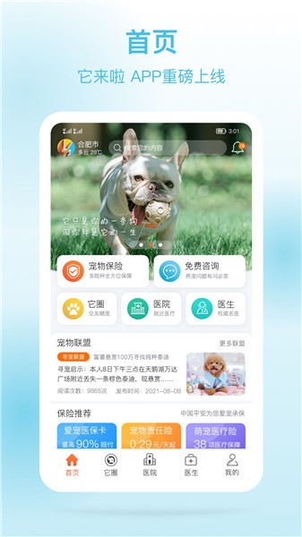 它来啦软件下载v3.4.8 3