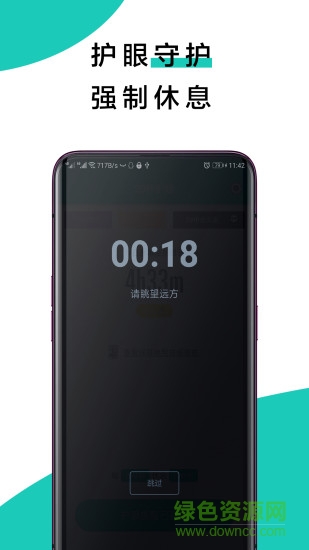 20秒护眼20s 2