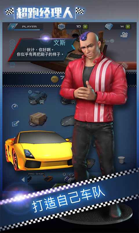 超跑经理人最新版下载v1.0.0安卓版 2