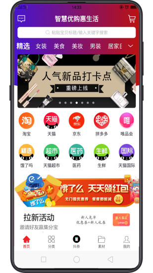 智慧优购app下载v2.0.6 1