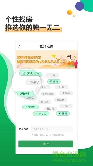 楼盘网房产下载v4.0.5 3
