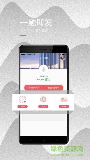 汇泰龙云锁下载v3.0.17 3