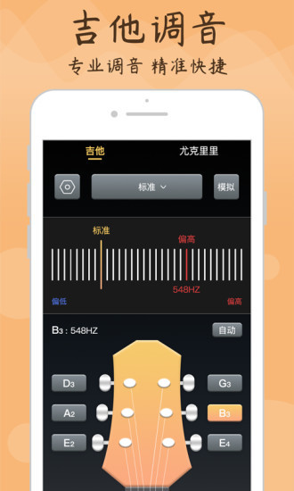 尤克里里调音app下载v1.2.1 1