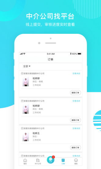 温州家服云平台下载v1.5.6 3