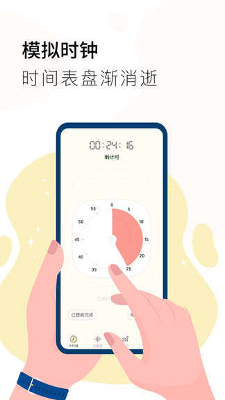 计时器timer手机版下载v1.3.3 2