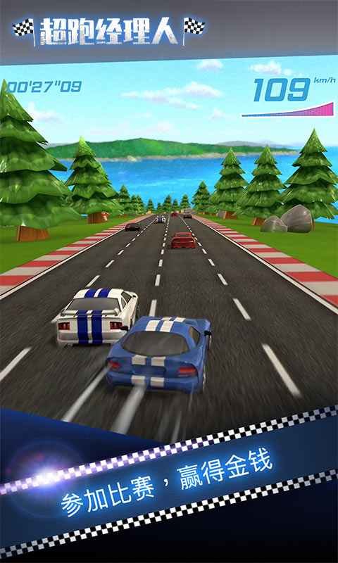 超跑经理人最新版下载v1.0.0安卓版 3