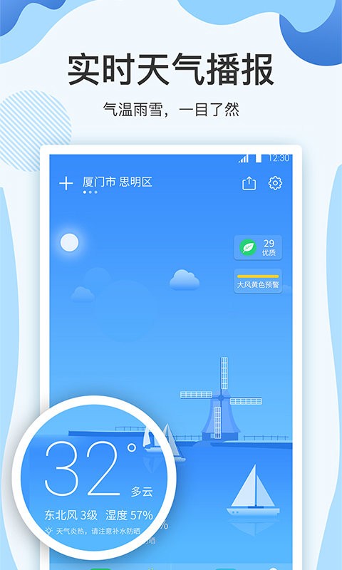 云犀天气预报下载v7.2.5 1