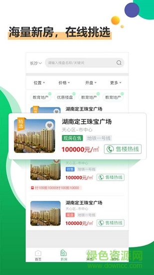 楼盘网房产下载v4.0.5 1