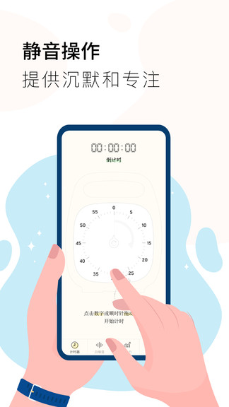 计时器timer手机版下载v1.3.3 1