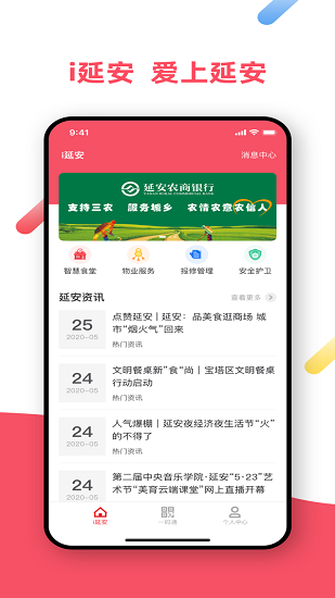 i延安下载v1.1.3 3