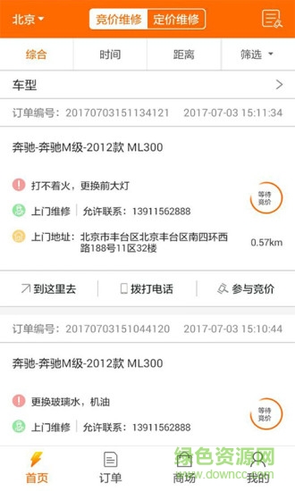 汽修抢单下载v5.7.7 3