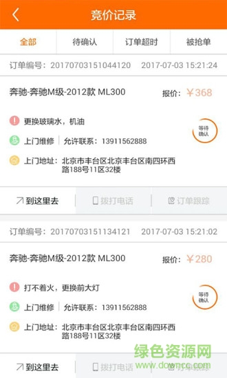 汽修抢单下载v5.7.7 2