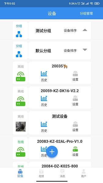 点点控app下载v4.1.48 3