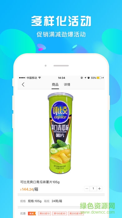 蜘点订货通下载v3.3.0 3