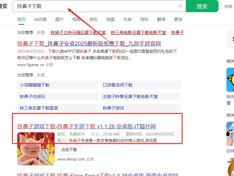 铁鼻子