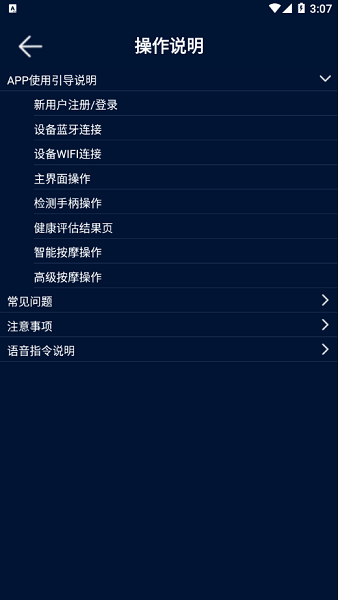 奥佳华健康管家app