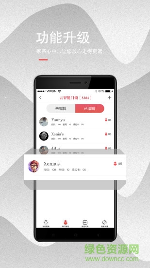 汇泰龙云锁下载v3.0.17 2