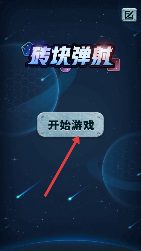旋转弹射球