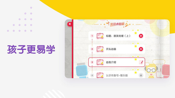 布鲁可学堂红色软件下载v1.4.9 3