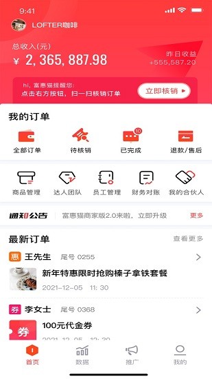富惠猫商家端下载v1.3.9 3