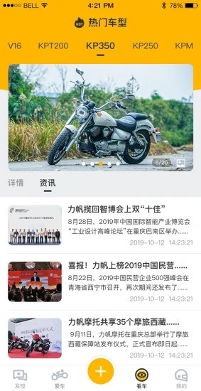 力帆摩托车app
