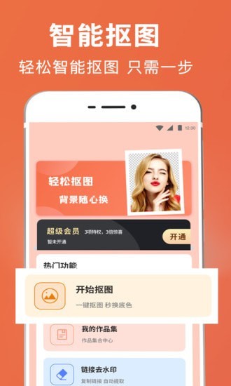 智能抠图证件照下载v3.0.1.0114 2