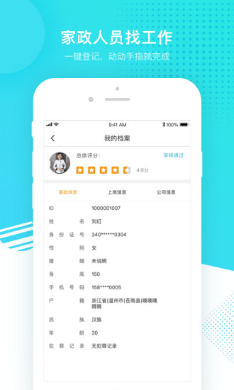 温州家服云平台下载v1.5.6 2