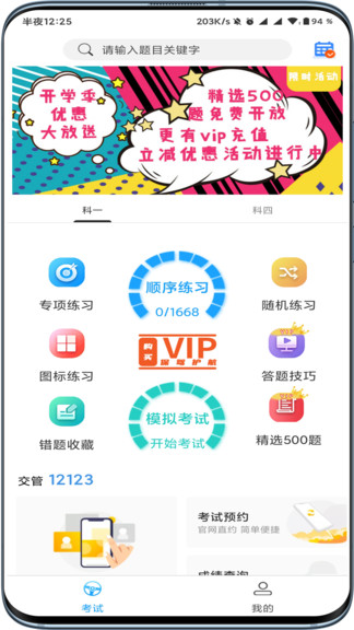 驾起步app下载v1.0.43 1