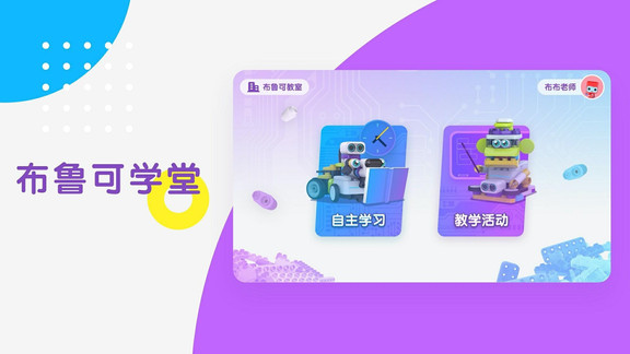 布鲁可学堂红色软件下载v1.4.9 1