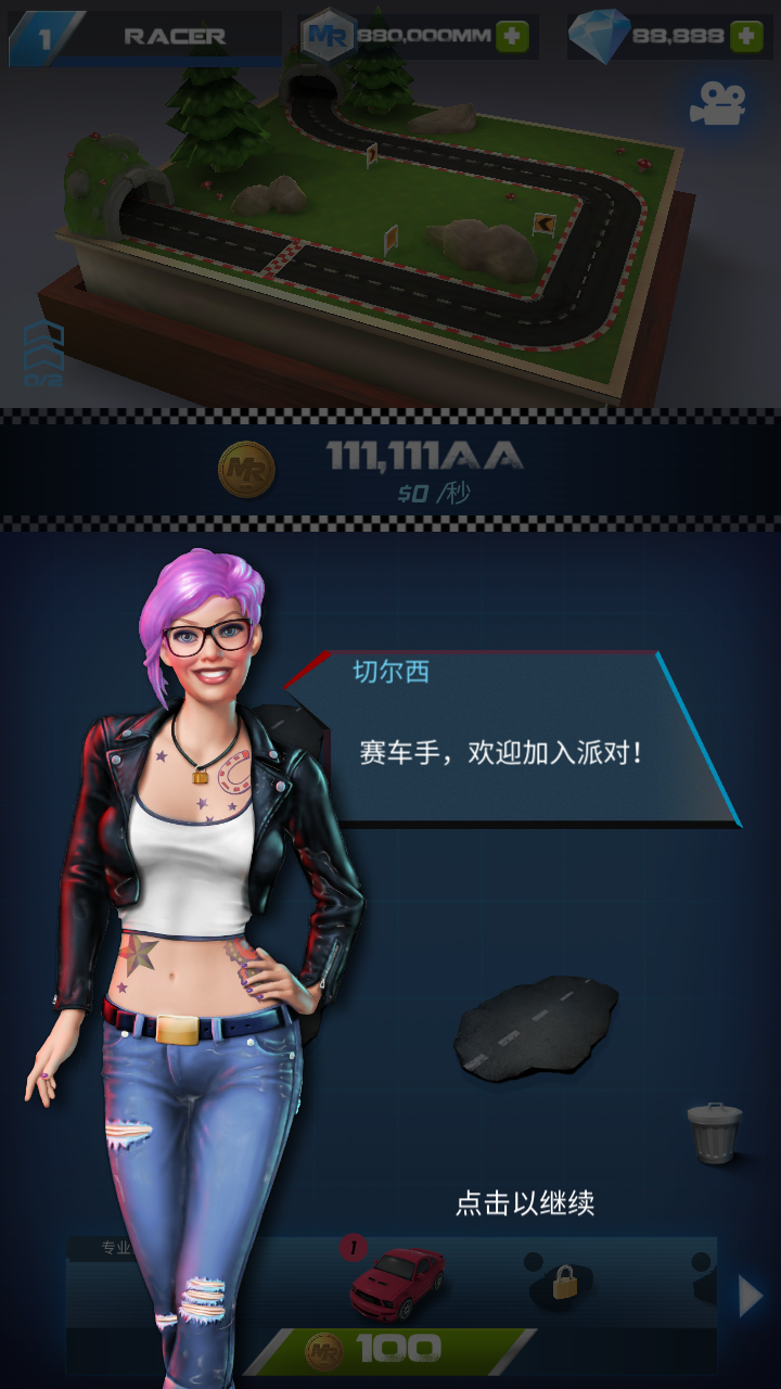 超跑经理人