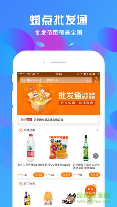 蜘点订货通下载v3.3.0 2
