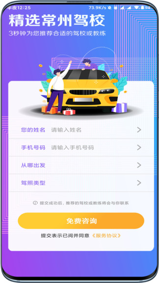 驾起步app下载v1.0.43 3