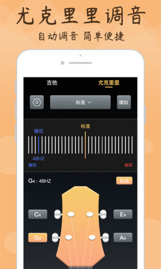 尤克里里调音app下载v1.2.1 2
