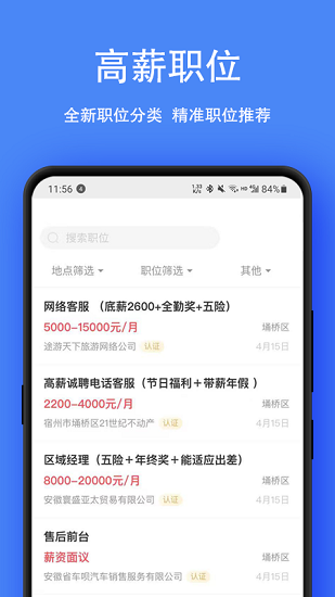 宿州人才网信息网