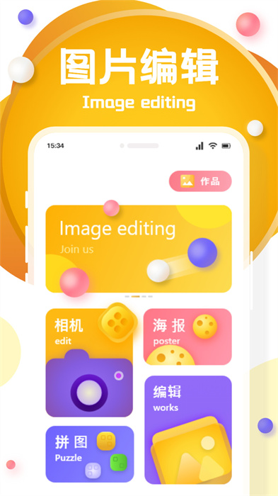 来一张图编辑安卓版下载v1.1 3