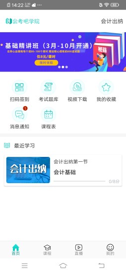 我的网校我的家手机版下载v4.9.9 2