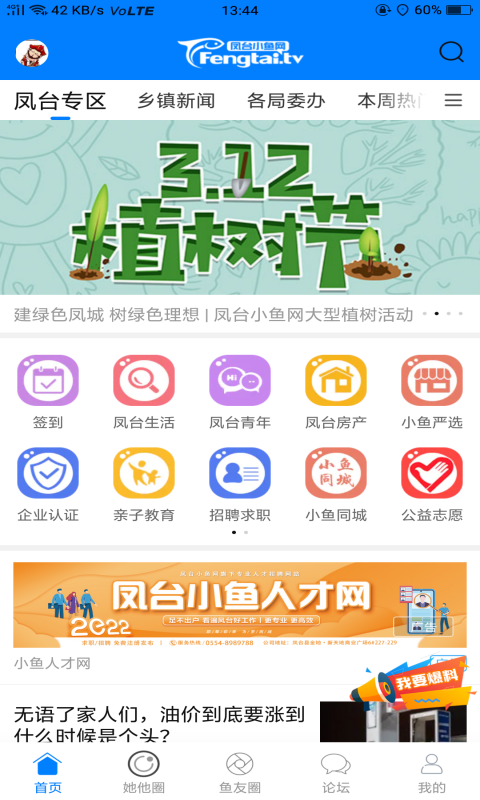 凤台小鱼网app下载v6.5 3