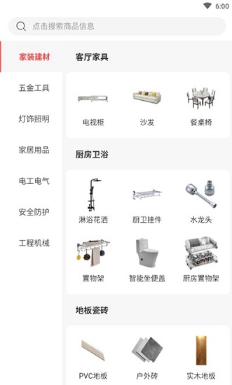 华强建材物流城下载v1.4.001 3