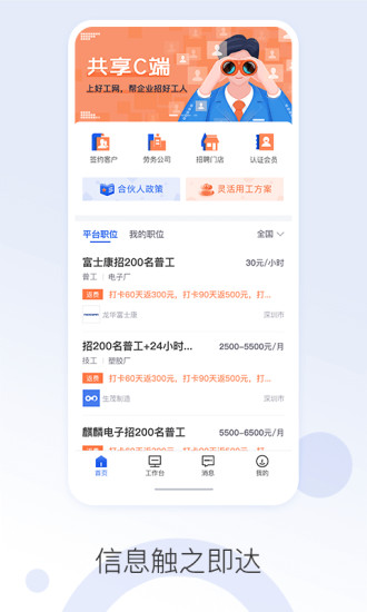 好工网劳务版