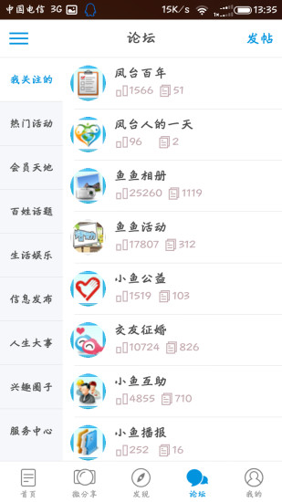 凤台小鱼网app