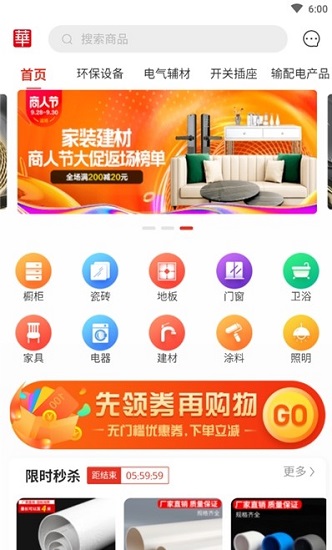 华强建材物流城下载v1.4.001 2