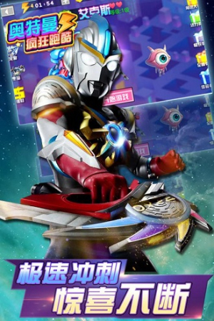 奥特曼疯狂跑酷最新版下载v1.8.0 1