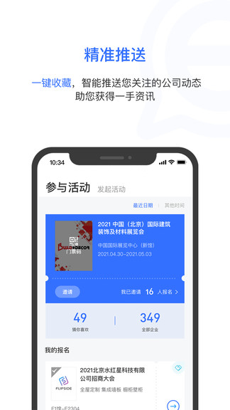 展贸易
